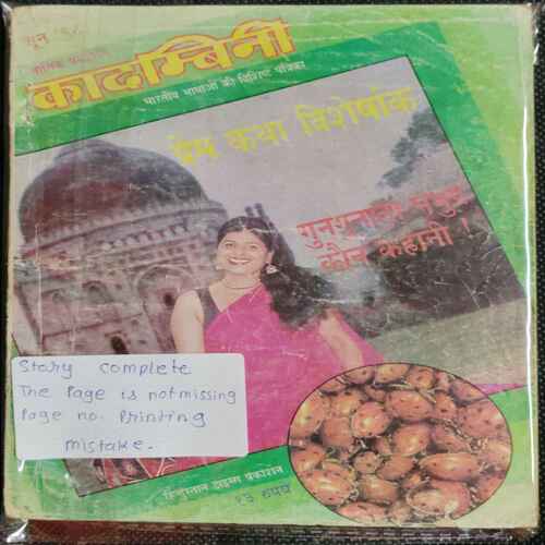 Kadambini (June 1998 )(Story Complete . The Page Is Not Missing . Page No. Printing Mistake .)