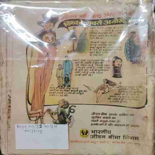 Nandan  ( January 1981 ) ( Page no 31 to 34 missing )