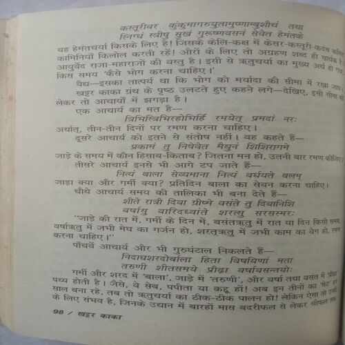 Khattar Kaka (By Harimohan Jha)