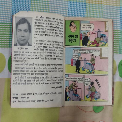RAMAN KA SCOOTER