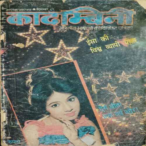 Kadambini ( Decemebr 1989)(Story Complete . The Page Is Not Missing . Page No. Printing Mistake .)