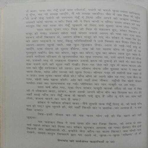 Premchand Ki Sarvashresth Kahaniya