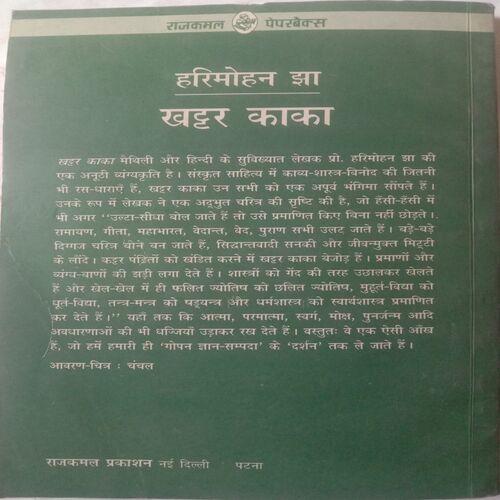 Khattar Kaka (By Harimohan Jha)