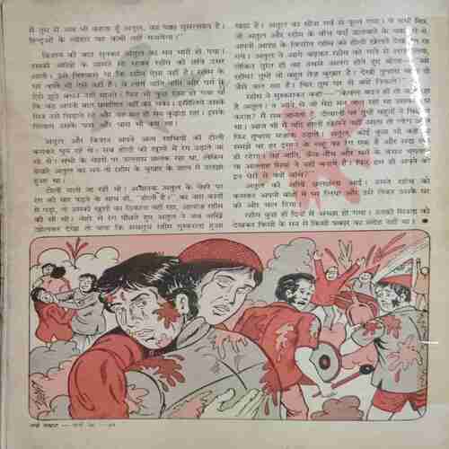 Nanhe samrat ( Page no  13 , 33 to 36   missing / Page no . 49  half cut / Page no 53 , 55 little cut  / story start page no 5 / Coverless )