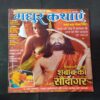 Madhur Kathayen ( April 2010) .
