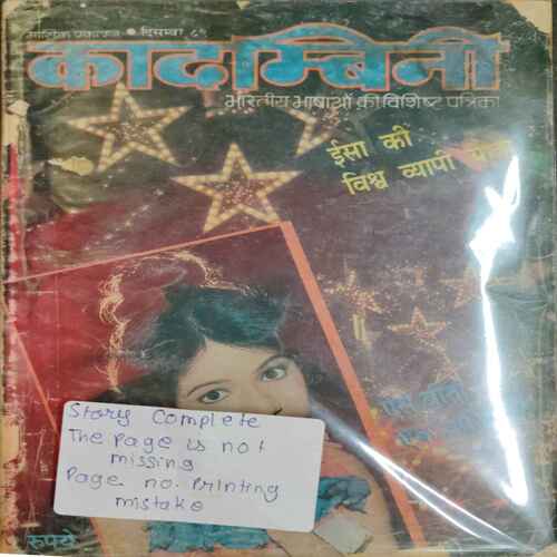 Kadambini ( Decemebr 1989)(Story Complete . The Page Is Not Missing . Page No. Printing Mistake .)