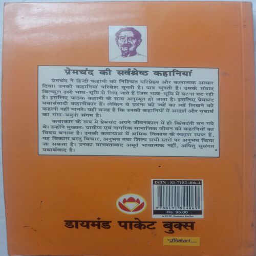 Premchand Ki Sarvashresth Kahaniya