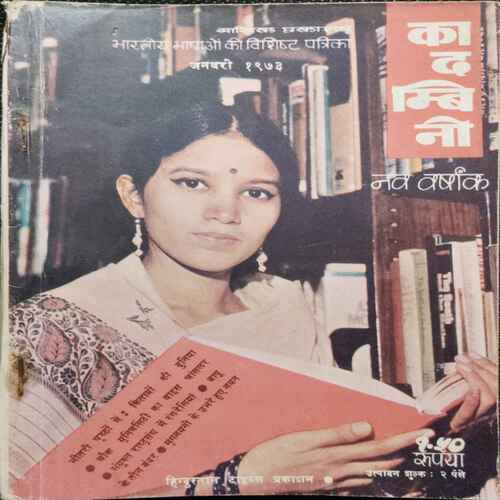 Kadambini ( January 1973)(Story Complete . The Page Is Not Missing . Page No. Printing Mistake .)