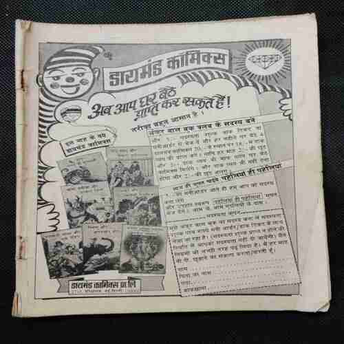 Nandan ( February 1988 ) ( coverless / Page no. 11& 35 to 38 or 63 Missing  )