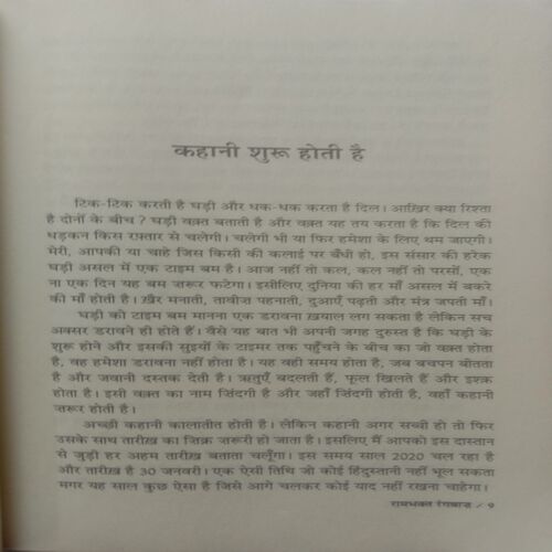 Rambhakt Rangbaz (By Rakesh Kayasth)