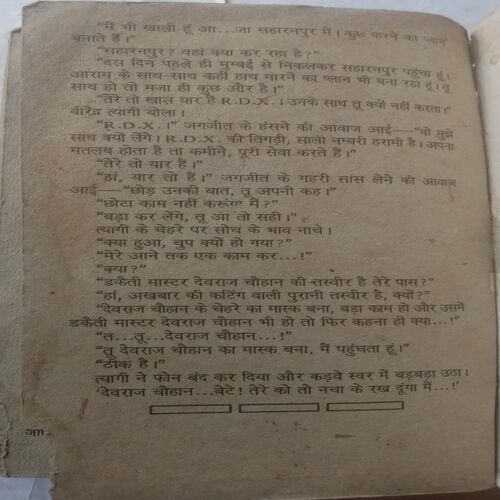 Giroh (Anil Mohan)
