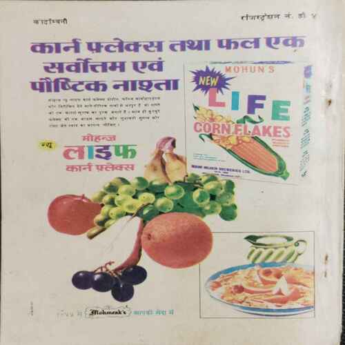 Kadambini ( January 1973)(Story Complete . The Page Is Not Missing . Page No. Printing Mistake .)