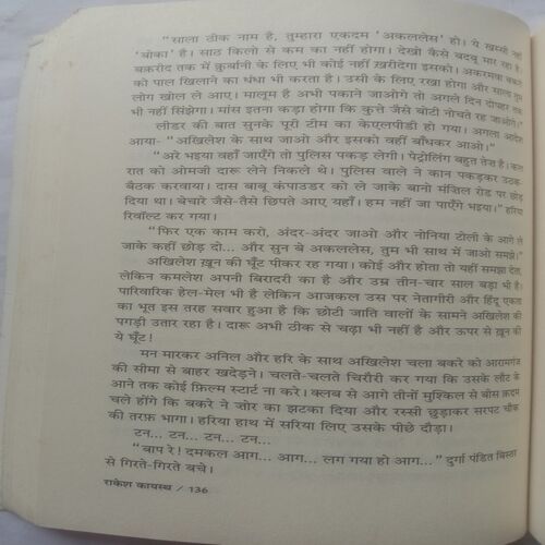Rambhakt Rangbaz (By Rakesh Kayasth)