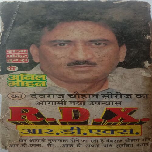 Giroh (Anil Mohan)