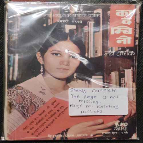 Kadambini ( January 1973)(Story Complete . The Page Is Not Missing . Page No. Printing Mistake .)