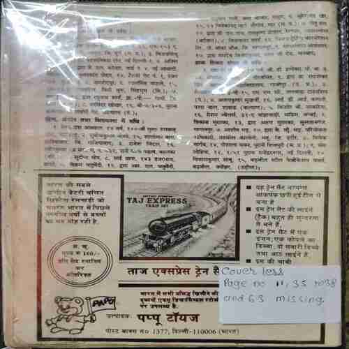 Nandan ( February 1988 ) ( coverless / Page no. 11& 35 to 38 or 63 Missing  )