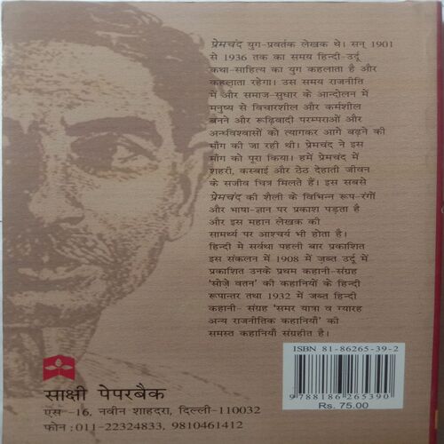 Soje Watan Tatha Anya Jabtshuda Kahaniya (By Premchand)