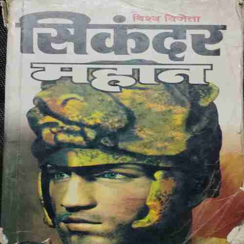 Sikandar Mahaan ( Vishv Vijeta)