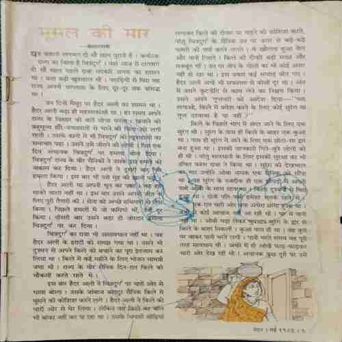 Nandan ( May 1981 ) ( Story Start Page No . 9 / Page no. 11 or 12 Missing  Coverless )