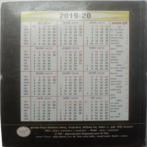 Suchna Sangrahika Sah Sikshak Diary (June 2019-May 2020)