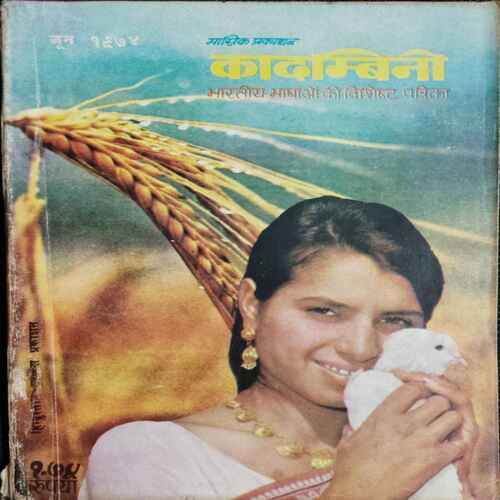 Kadambini (June  1974)(Story Complete . The Page Is Not Missing . Page No. Printing Mistake .)