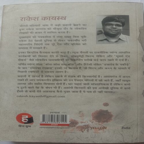 Rambhakt Rangbaz (By Rakesh Kayasth)