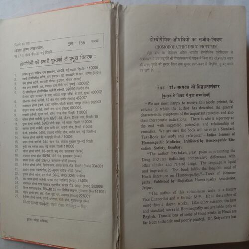 Rog Tatha Unki Homeopathic Chikitsa