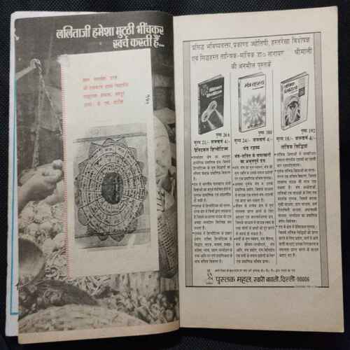 Kadambini (November 1984 )(Story Complete . The Page Is Not Missing . Page No. Printing Mistake .)