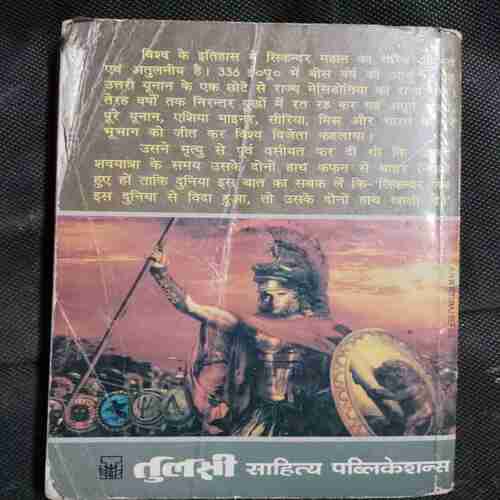 Sikandar Mahaan ( Vishv Vijeta)