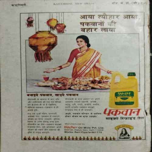 Kadambini (November 1984 )(Story Complete . The Page Is Not Missing . Page No. Printing Mistake .)