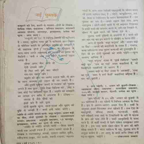 Nandan ( May 1981 ) ( Story Start Page No . 9 / Page no. 11 or 12 Missing  Coverless )