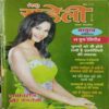 Meri Saheli ( June 2006)