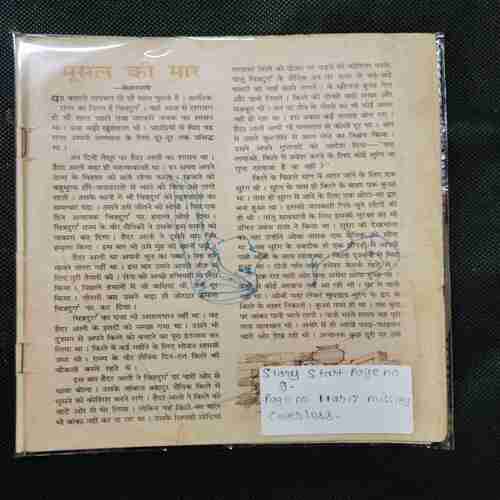 Nandan ( May 1981 ) ( Story Start Page No . 9 / Page no. 11 or 12 Missing  Coverless )