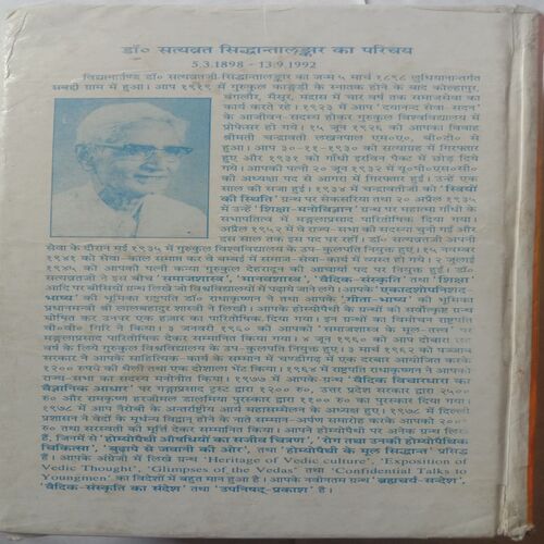 Rog Tatha Unki Homeopathic Chikitsa