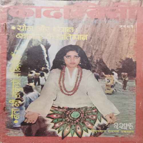 Kadambini ( Jun 1981)(Story Complete . The Page Is Not Missing . Page No. Printing Mistake .)