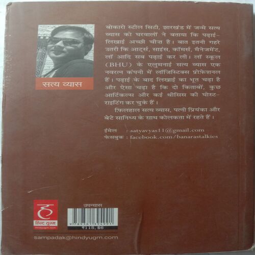 Banaras Talkies (By Satya Vyas)