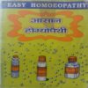 Aasan Hoemopathy (By Rajesh Dixit)
