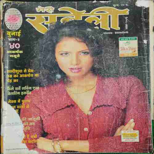 Meri Saheli ( November 2004)
