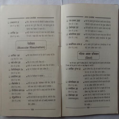 Aasan Hoemopathy (By Rajesh Dixit)