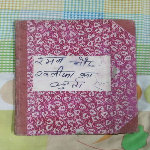 RAMAN AUR  KHLIFA KA KURTA