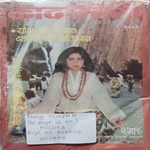 Kadambini ( Jun 1981)(Story Complete . The Page Is Not Missing . Page No. Printing Mistake .)