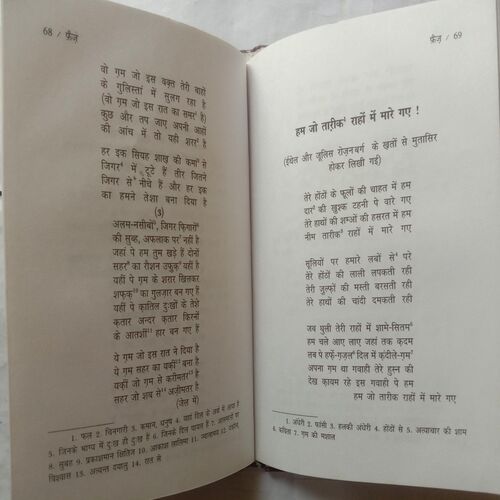 Faij Aur Unki Shayari
