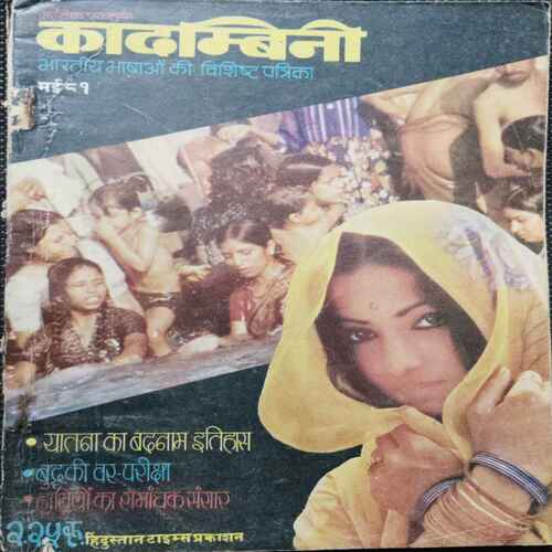 Kadambini (May 1981)(Story Complete . The Page Is Not Missing . Page No. Printing Mistake .)