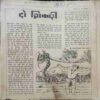 Balhans ( September 2nd 1995) ( Story Start Page no . 5 / Coverless )