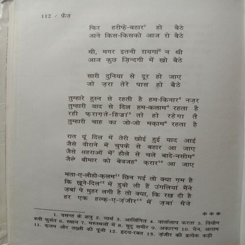Faij Aur Unki Shayari