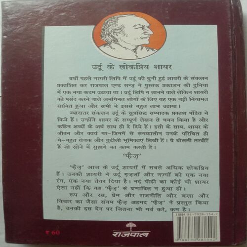 Faij Aur Unki Shayari