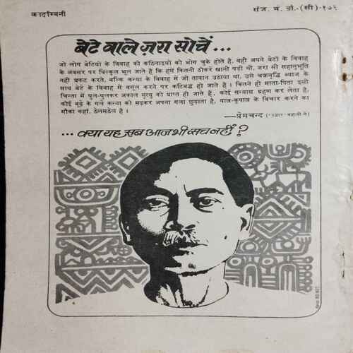 Kadambini (May 1981)(Story Complete . The Page Is Not Missing . Page No. Printing Mistake .)