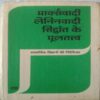 Markswadi Leninwadi Sidhant Ke Multatwa