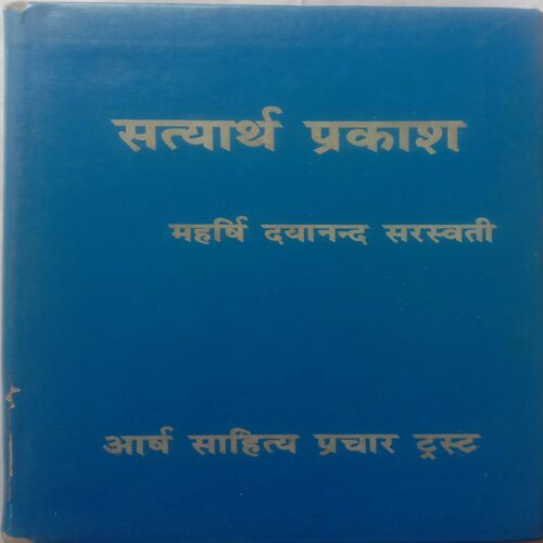 Satyarth Prakash (By Maharshi Dayanand Sarswati)