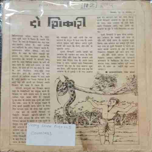 Balhans ( September 2nd 1995) ( Story Start Page no . 5 / Coverless )